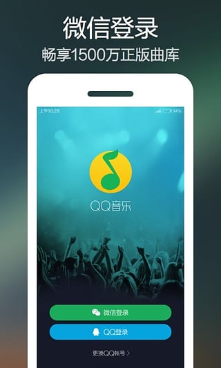 QQ音乐安卓免费破解版 V10.11.0.8