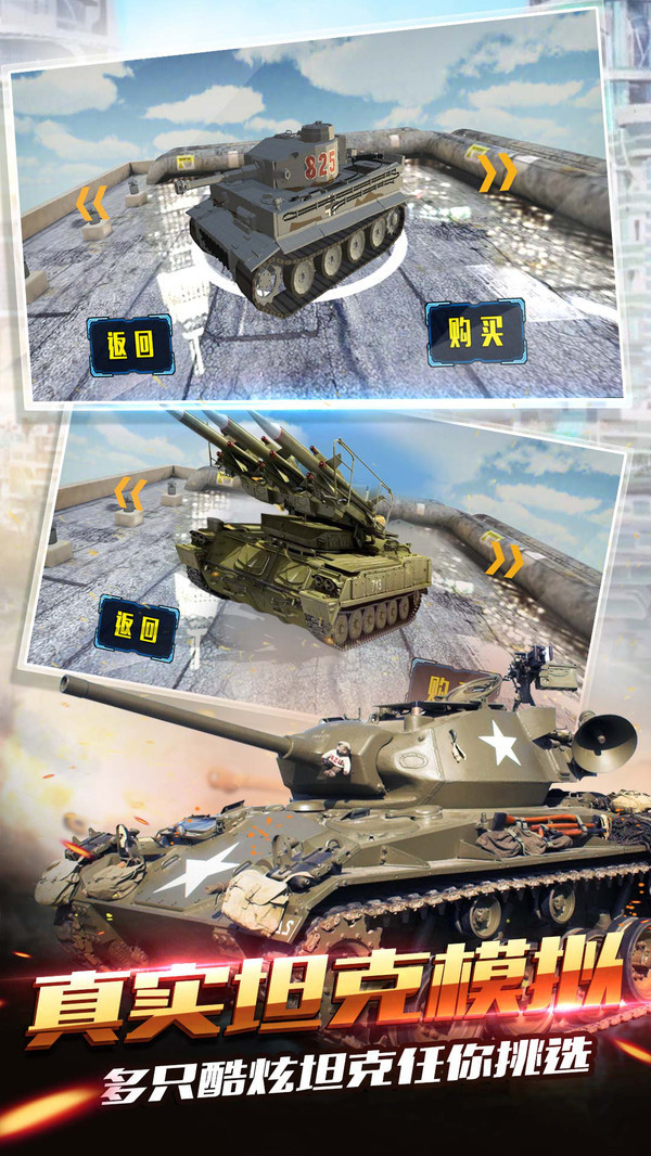 疯狂坦克世界3D安卓版 V1.4