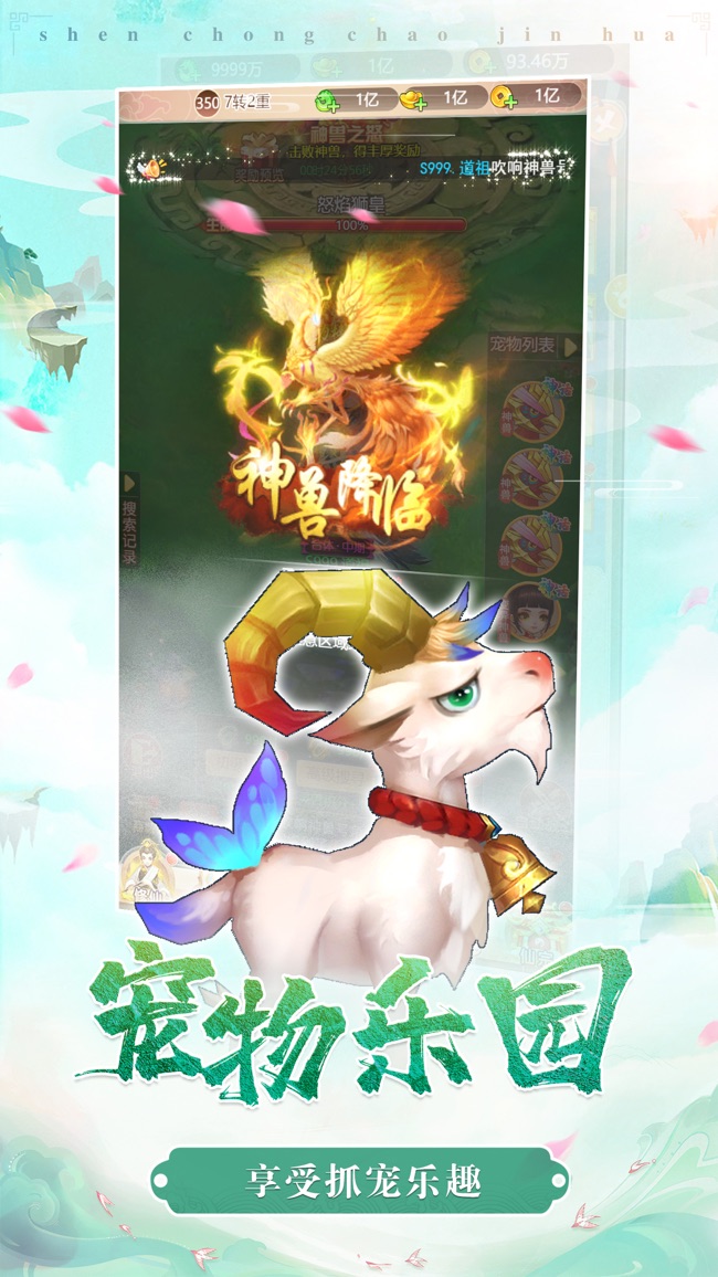 神宠超进化安卓版 V1.0
