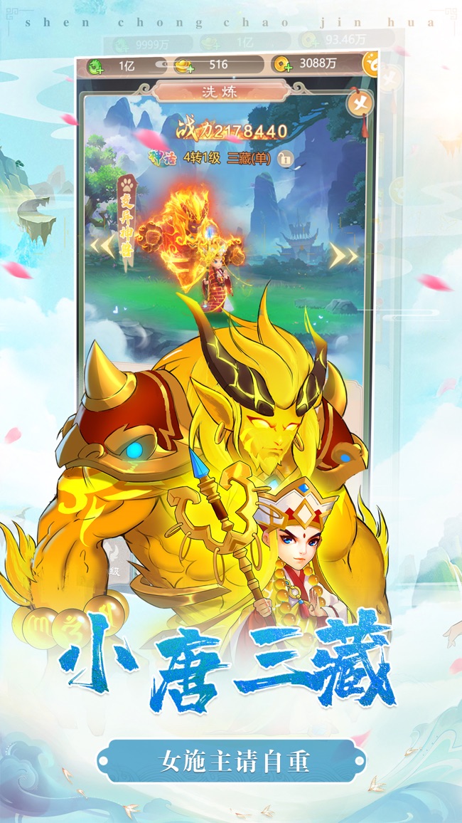 神宠超进化安卓版 V1.0