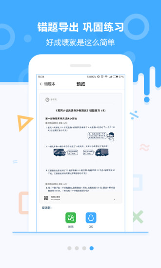 学析优安卓版 V3.1.2