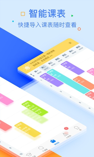 超级课程表安卓版 V9.5.4