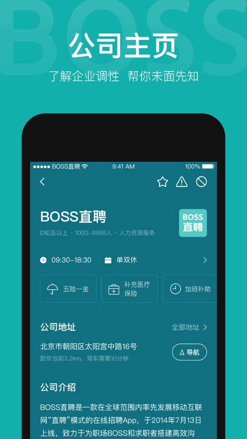 Boss直聘安卓版 V9.020