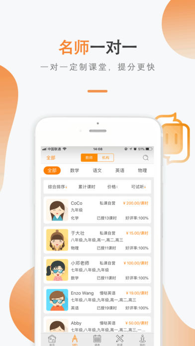 私课一对一安卓版 V2.5.0