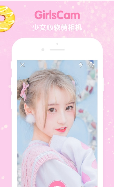 GirlsCam安卓破解版 V1.3.0