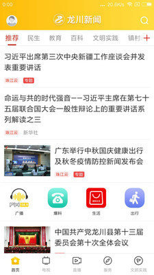 龙川新闻安卓版 V1.0.4