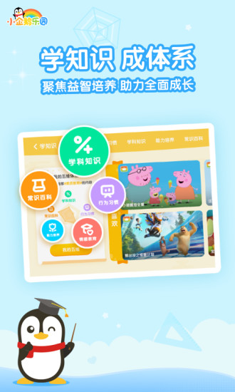 小企鹅乐园安卓破解版 V6.3.1.633