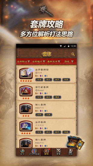 随身炉石传说安卓版 V1.08.2