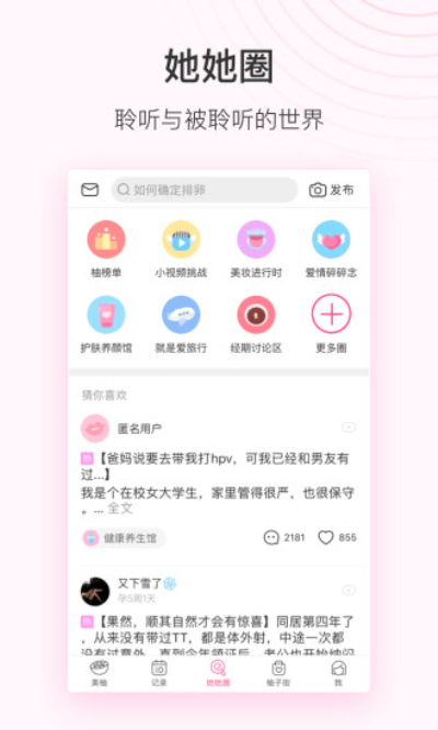 美柚月经期助手安卓专业版 V8.0.1