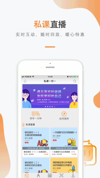 私课一对一安卓版 V2.5.0
