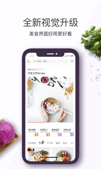 美食杰家常菜谱大全安卓版 V6.9.5