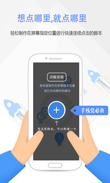 按键精灵安卓版 V1.0