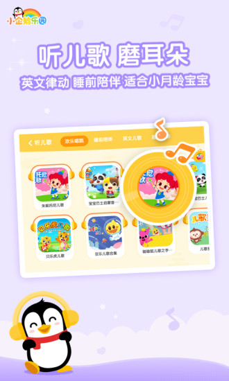 小企鹅乐园安卓破解版 V6.3.1.633