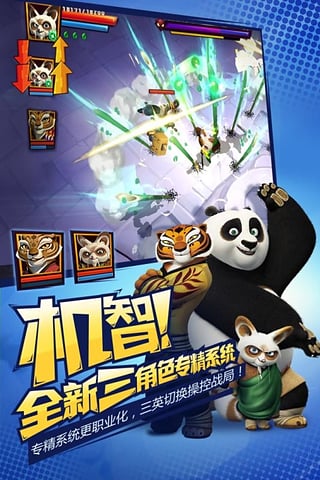 功夫熊猫3安卓版 V1.0