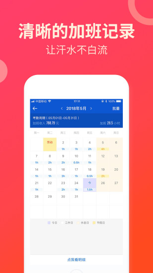 安心记加班安卓版 V5.7.70