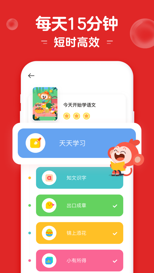 小猴启蒙安卓版 V2.12.0