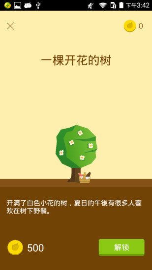 Forest安卓版 V2.2.5