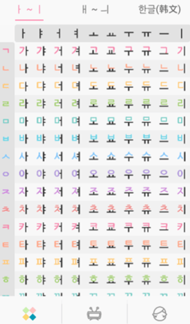 韩语发音表安卓版 V1.0