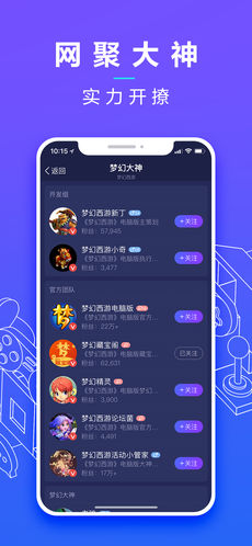 网易大神安卓版 V1.4.1