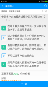 房地产经纪人协理备考宝典安卓版 V2.0.1
