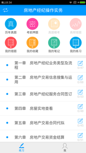 房地产经纪人协理备考宝典安卓版 V2.0.1