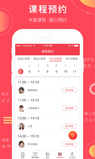 日本村日语安卓版 V2.1.5