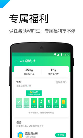 腾讯WiFi管家安卓版 V3.7.3