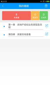 房地产经纪人协理备考宝典安卓版 V2.0.1