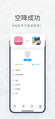 哔哩哔哩漫画ios版 V1.0
