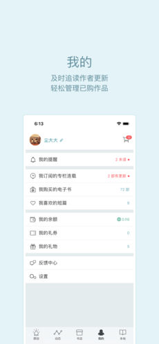 豆瓣阅读ios版 V5.3.1