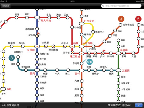 广州地铁线图安卓版 V9.0