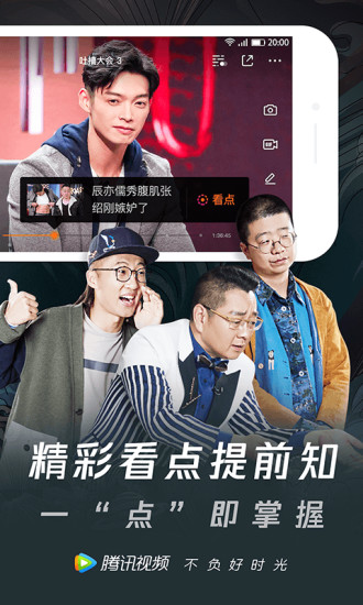 腾讯视频ios版 V6.5.0