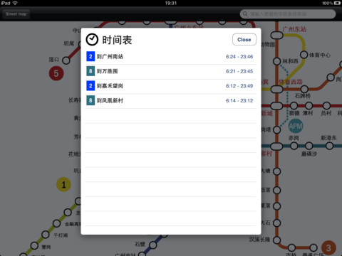 广州地铁线图安卓版 V9.0