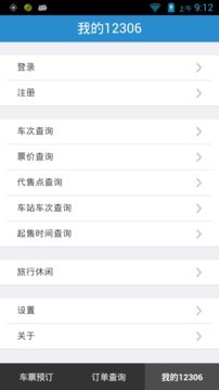 铁路12306ios版 V4.0.2