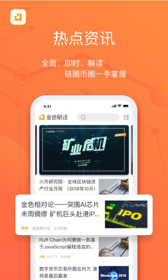 金色财经安卓版 V3.7.7