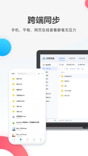 百度网盘ios版 V9.0.0