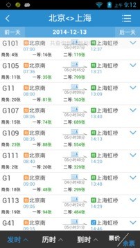 铁路12306ios版 V4.0.2