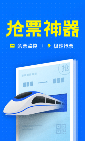 智行火车票ios版 V7.8.90