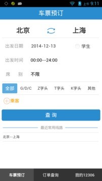 铁路12306ios版 V4.0.2