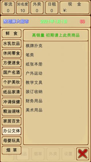超市模拟器安卓版 V1.0