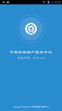 铁路12306ios版 V4.0.2