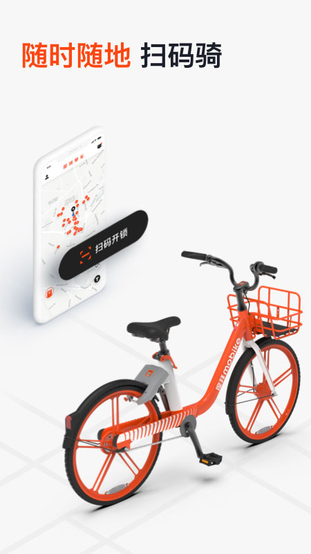 摩拜单车ios破解版 V8.29.2