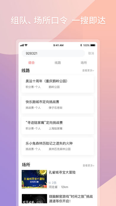 快乐跑安卓版 V2.8.0.1