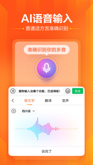 搜狗输入法安卓简单版 V10.25.3