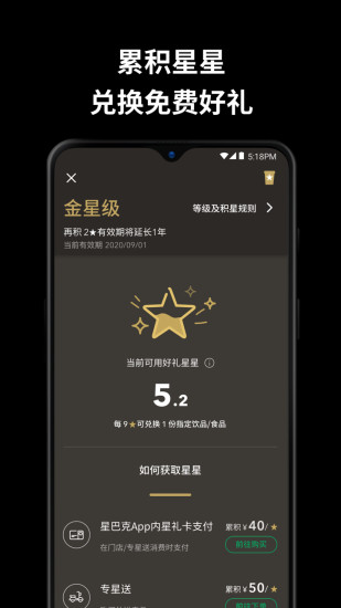 星巴克中国ios版 V7.0.2