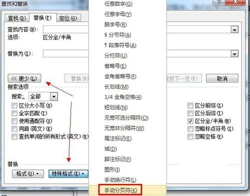 怎么删除word空白页？word空白页删除方法