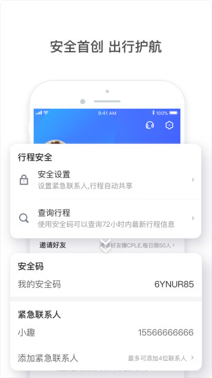 趣出行安卓版 V5.4.0