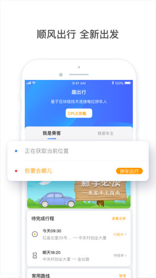 趣出行安卓版 V5.4.0