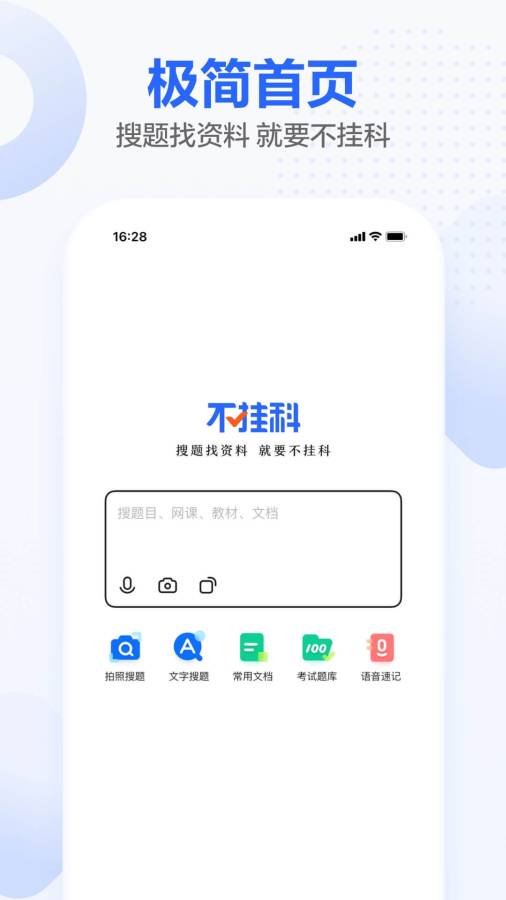 不挂科安卓版 V1.2.2