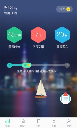 上海微校安卓版 V1.4.0